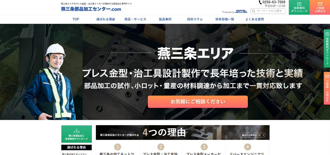 燕三条部品加工センター.com